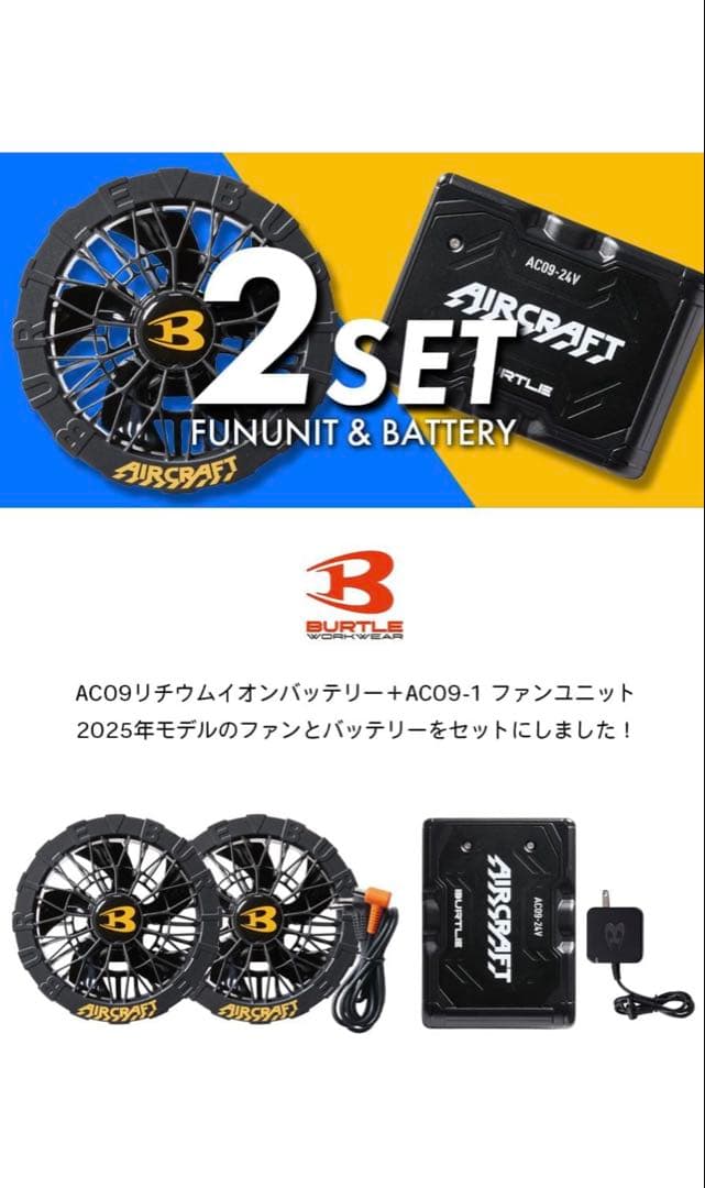 バートルBURTLE 24vバッテリーファンセット　2025年モデル