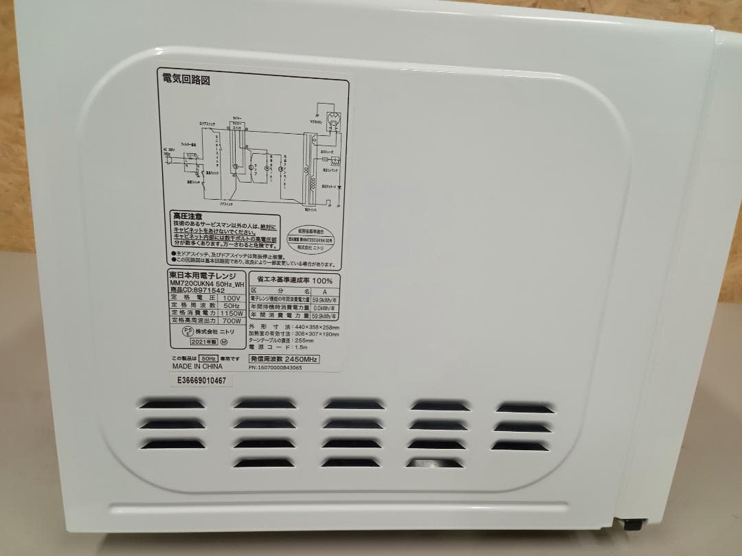 美品　ニトリ　電子レンジ　MM720CUKN4　50Hz