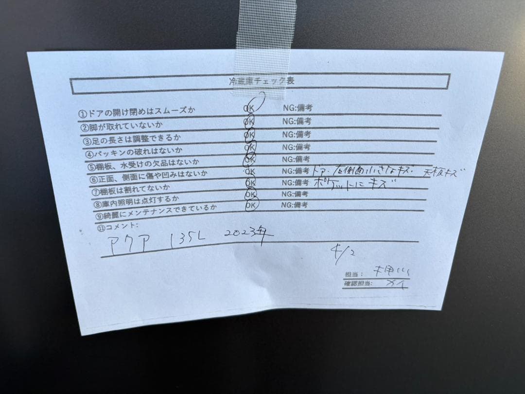【福岡市限定】冷蔵庫 アクア 2023年 135L 【安心の3ヶ月保証】