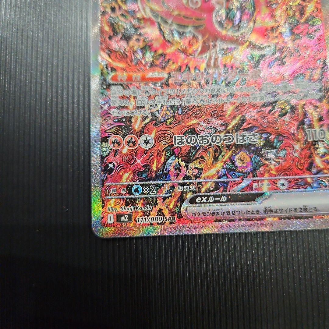 オドリドリex SAR ポケモンカード