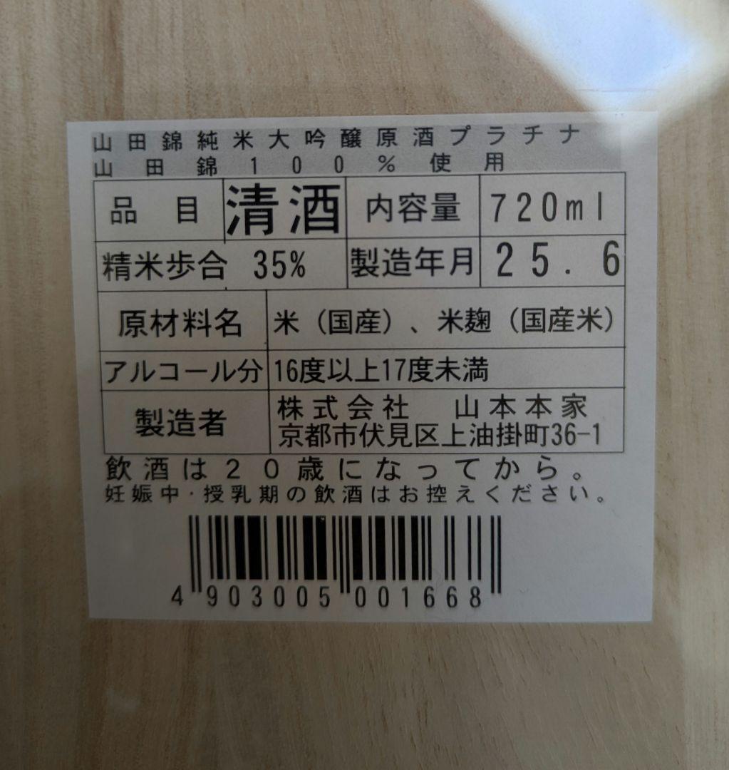 神聖 純米大吟醸 山田錦 原酒 プラチナ 720ml