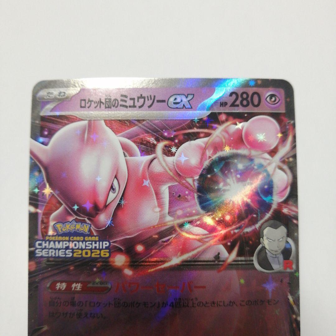 ポケモンカード　ロケット団のミュウツーex　プロモ　ミュウツーV