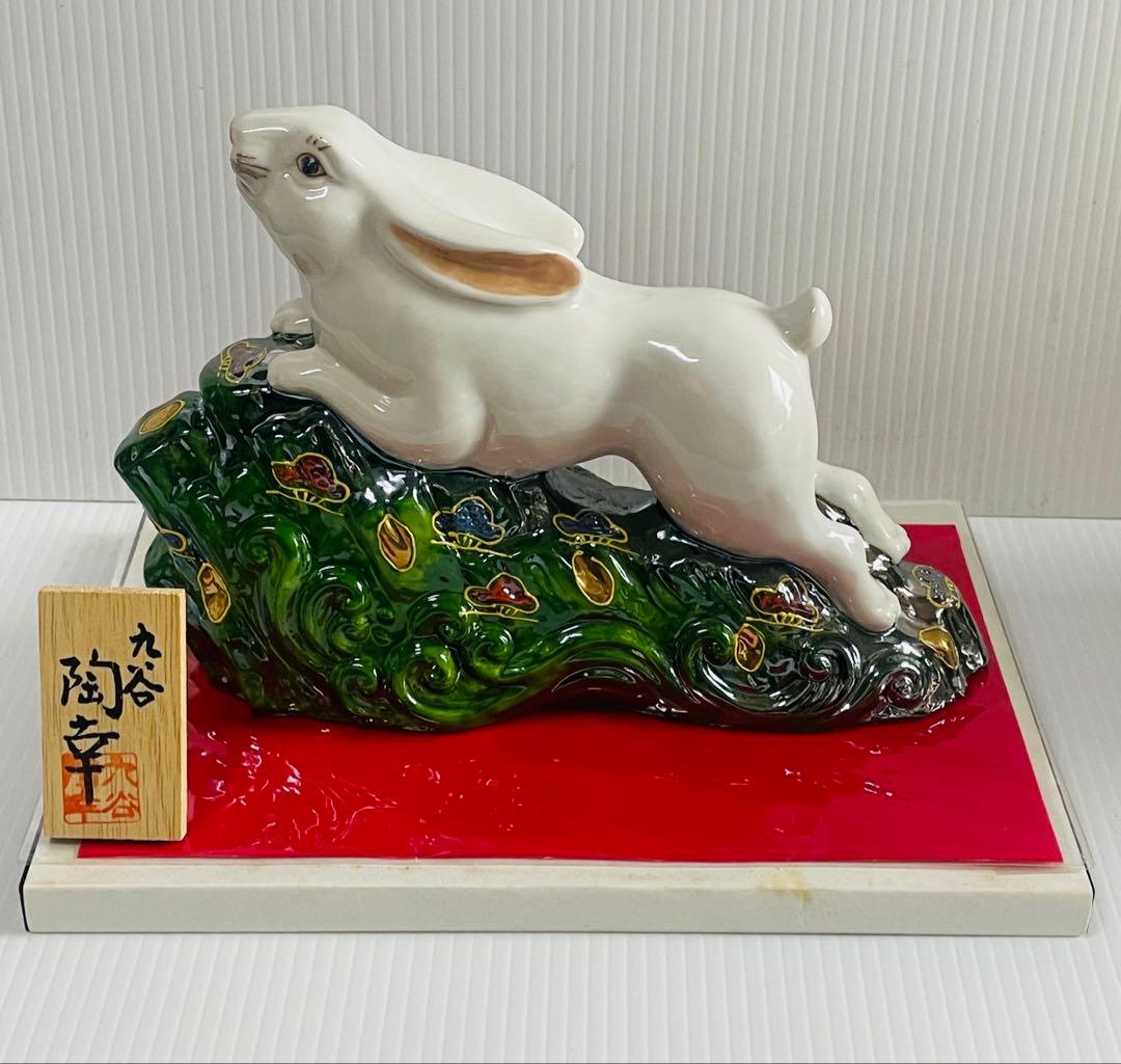 未使用品九谷焼干支岩乗卯8号陶幸作