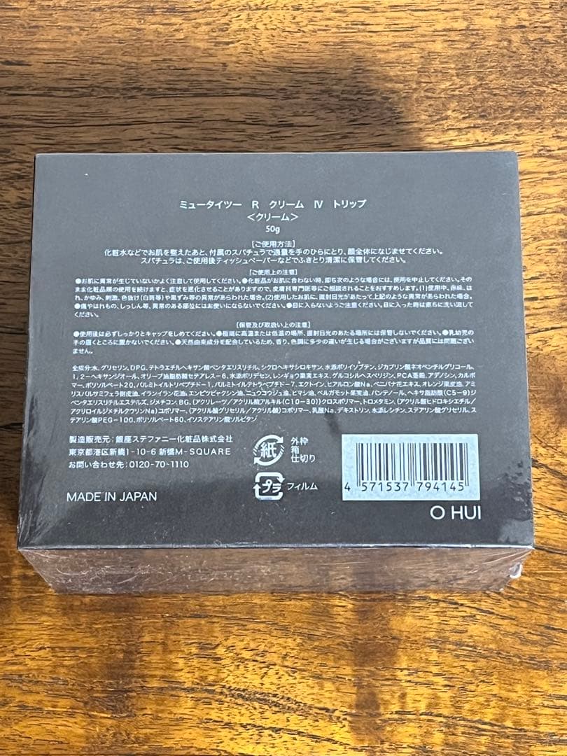 銀座ステファニー化粧品　ミュータイツーRローション、クリーム　セット