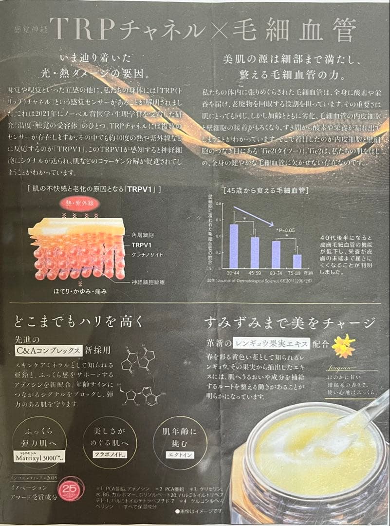 銀座ステファニー化粧品　ミュータイツーRローション、クリーム　セット