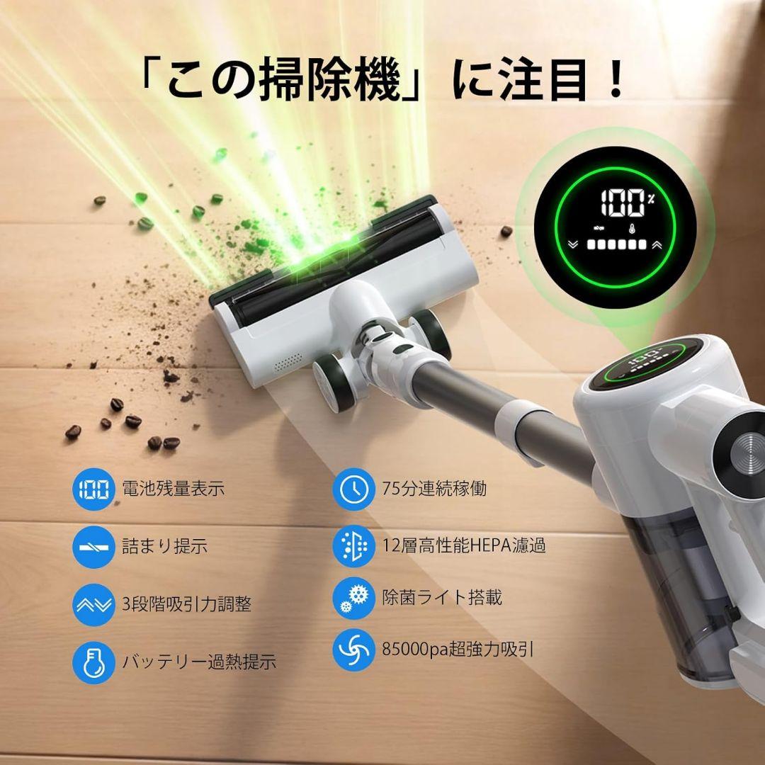 コードレス掃除機 除菌機能搭載 85Kpa 超強力吸 自立式 75分連続稼働