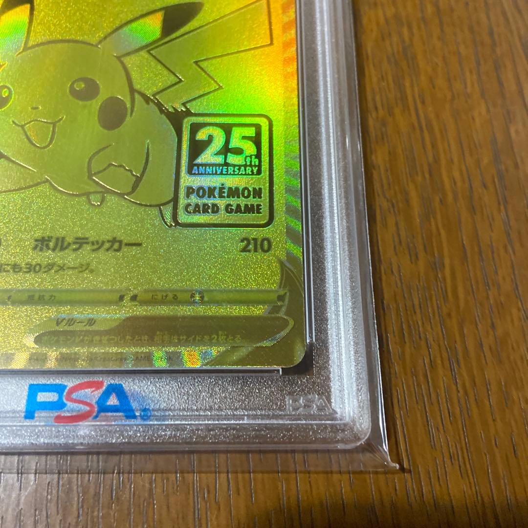 2021年 ポケモンカード ピカチュウ 25周年　psa10