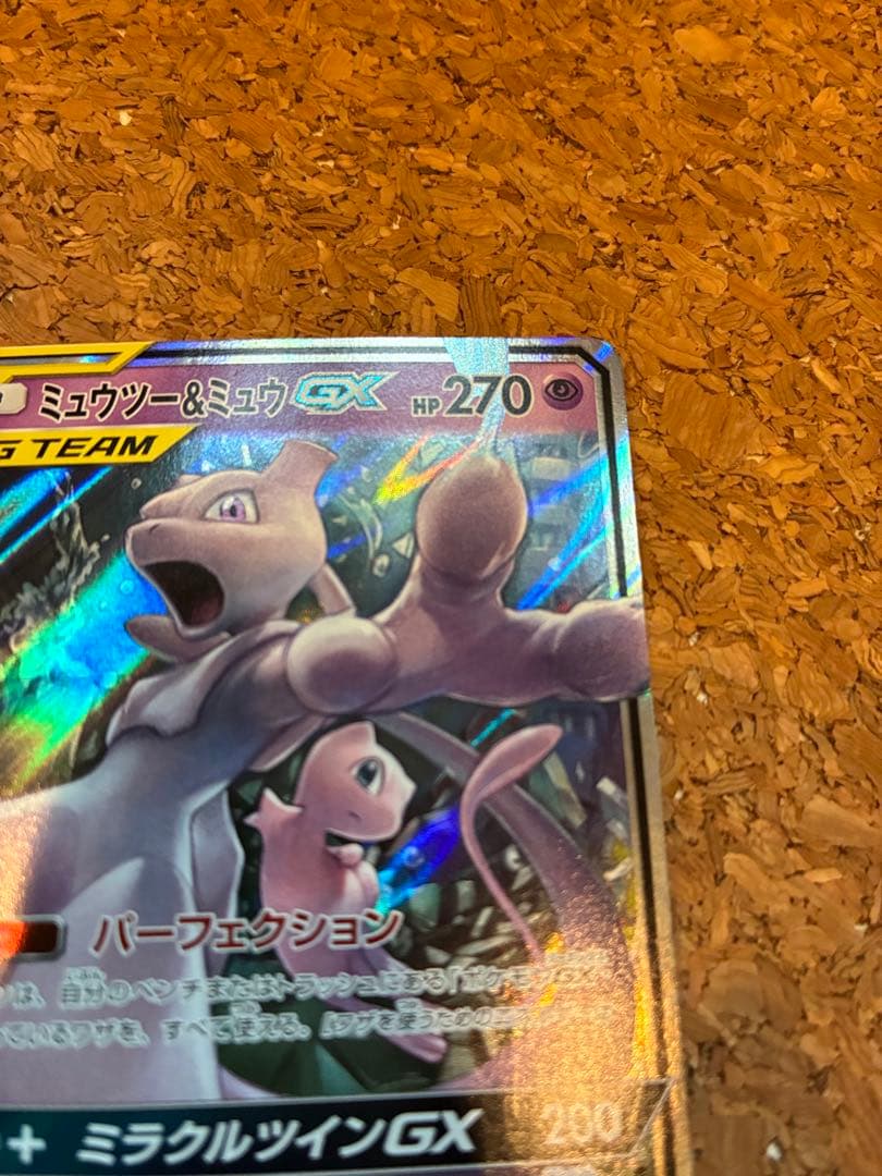 美品　ミュウツー＆ミュウGX TAG TEAM