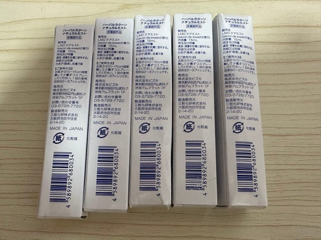 【ビズキ】ハーバルラクーン 15ml 5本セット