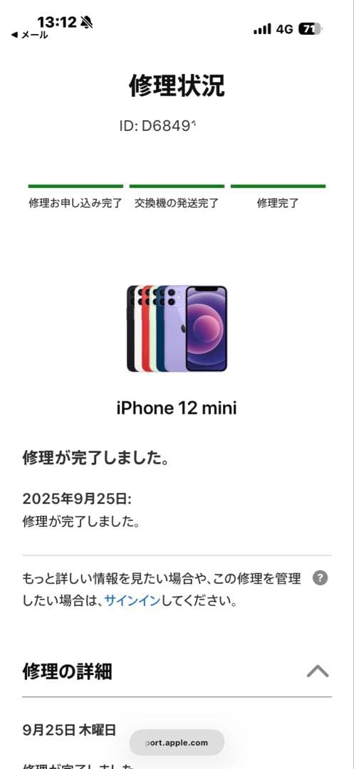 新品iPhone 12mini 256GB SIMフリー 本体のみ