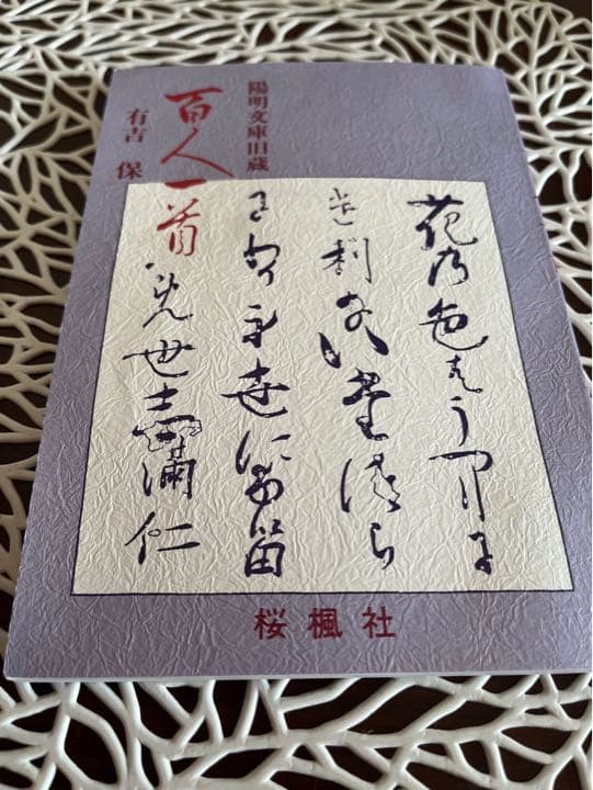 百人一首
