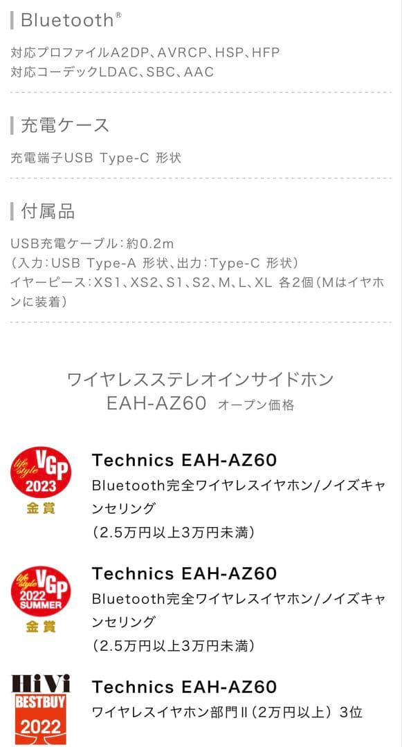 Technics AZ60 ワイヤレスイヤフォン