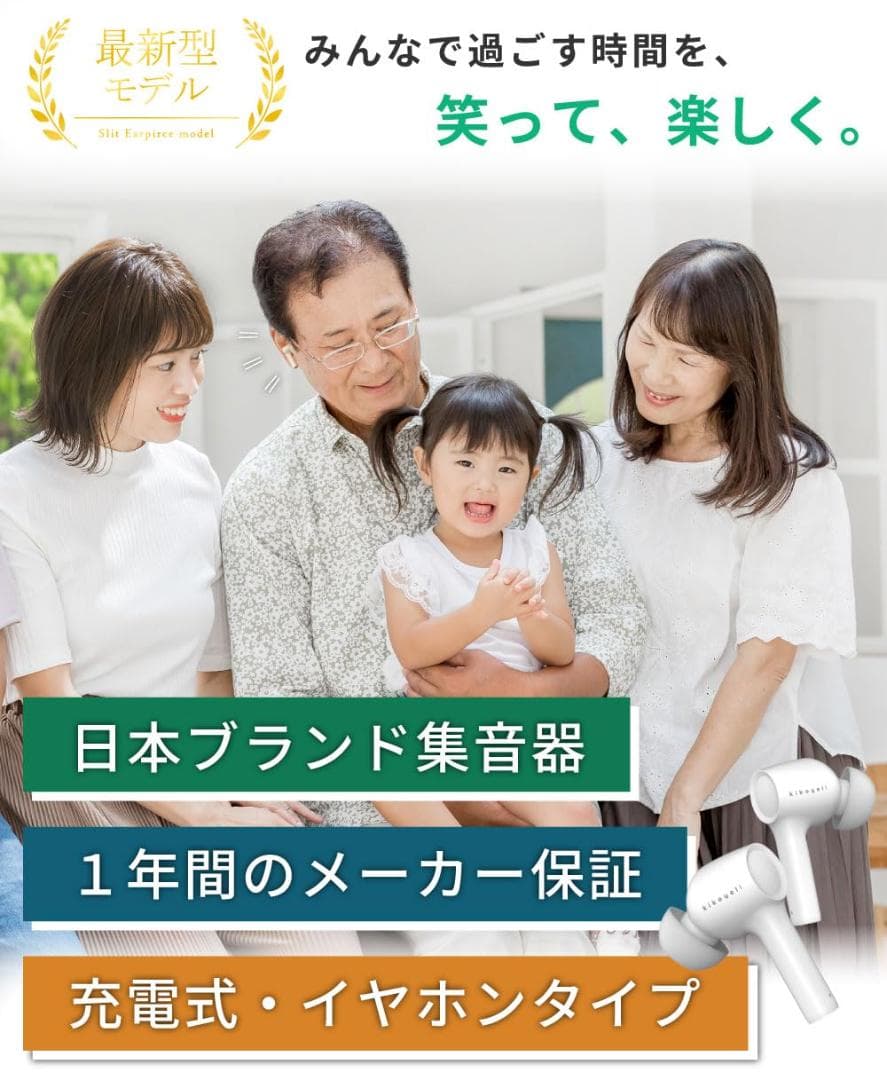新品未使用 きこエール (kikoyell) 集音器 日本メーカー 【26年製】