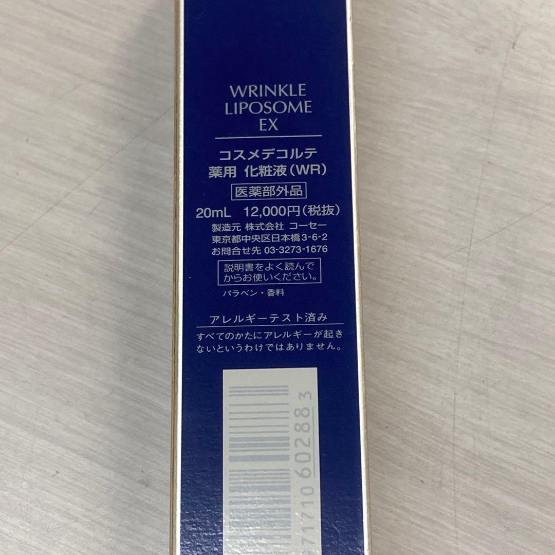 コスメデコルテ　リンクルリポソームEX 20mL 定価12000円