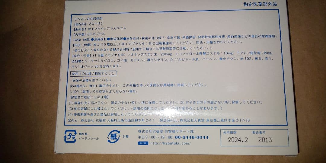プロキオン 60カプセル 新品未開封