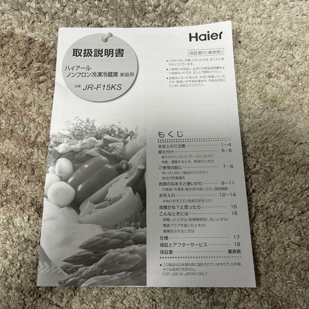 都内23区送料無料❗️ Haier JR-F15KS 冷蔵庫　2025年製✨