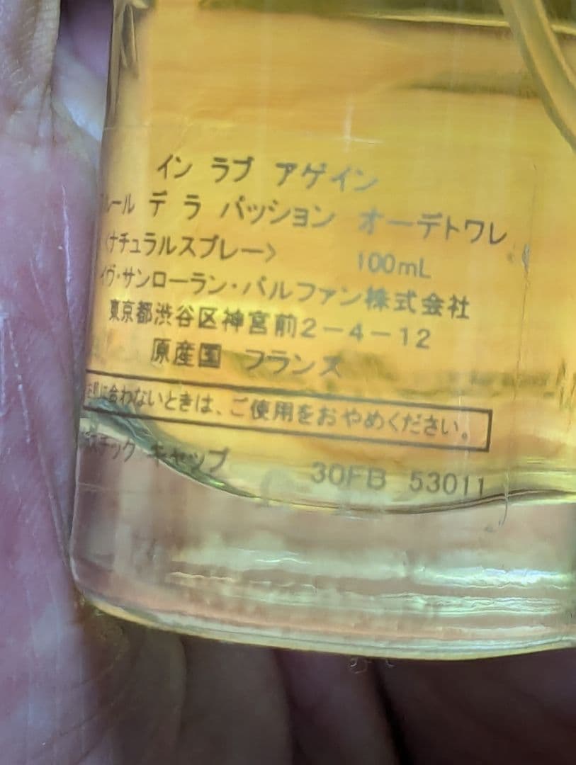 廃盤イヴサンローランインラブアゲインフルールデラパッションオーデトワレ100ml