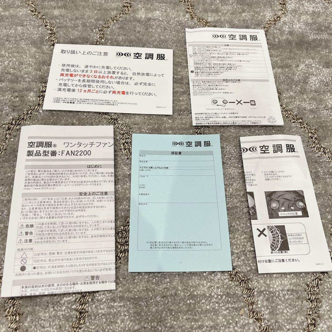 【AJさん専用】空調服 スターターキット SKSP02B 2点セット