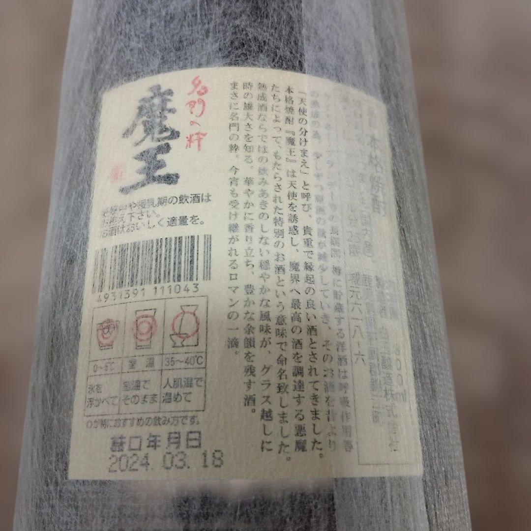 魔王 1800ml 木箱入り 焼酎