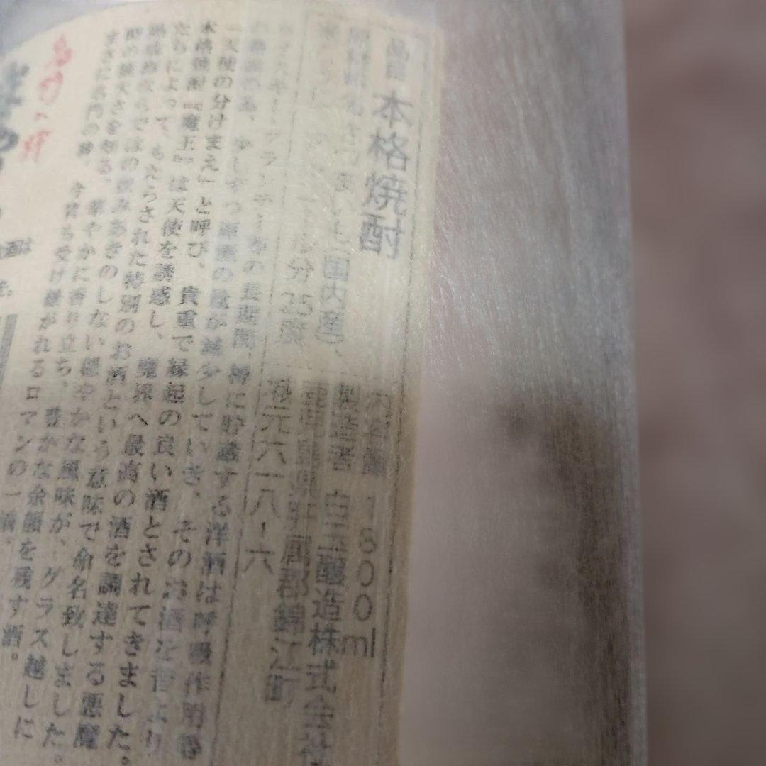 魔王 1800ml 木箱入り 焼酎