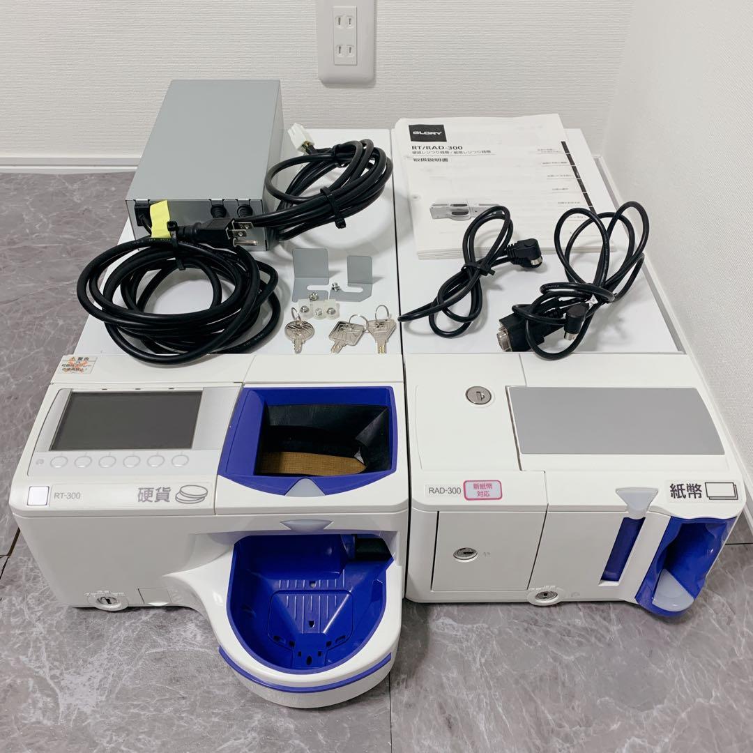 【新品級・保証付き】GLORY製 RT-300 RAD-300 釣銭機