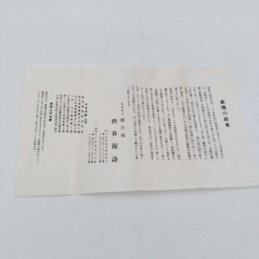 c131 吊花入 萩 渋谷泥詩 木箱 茶道具 古物