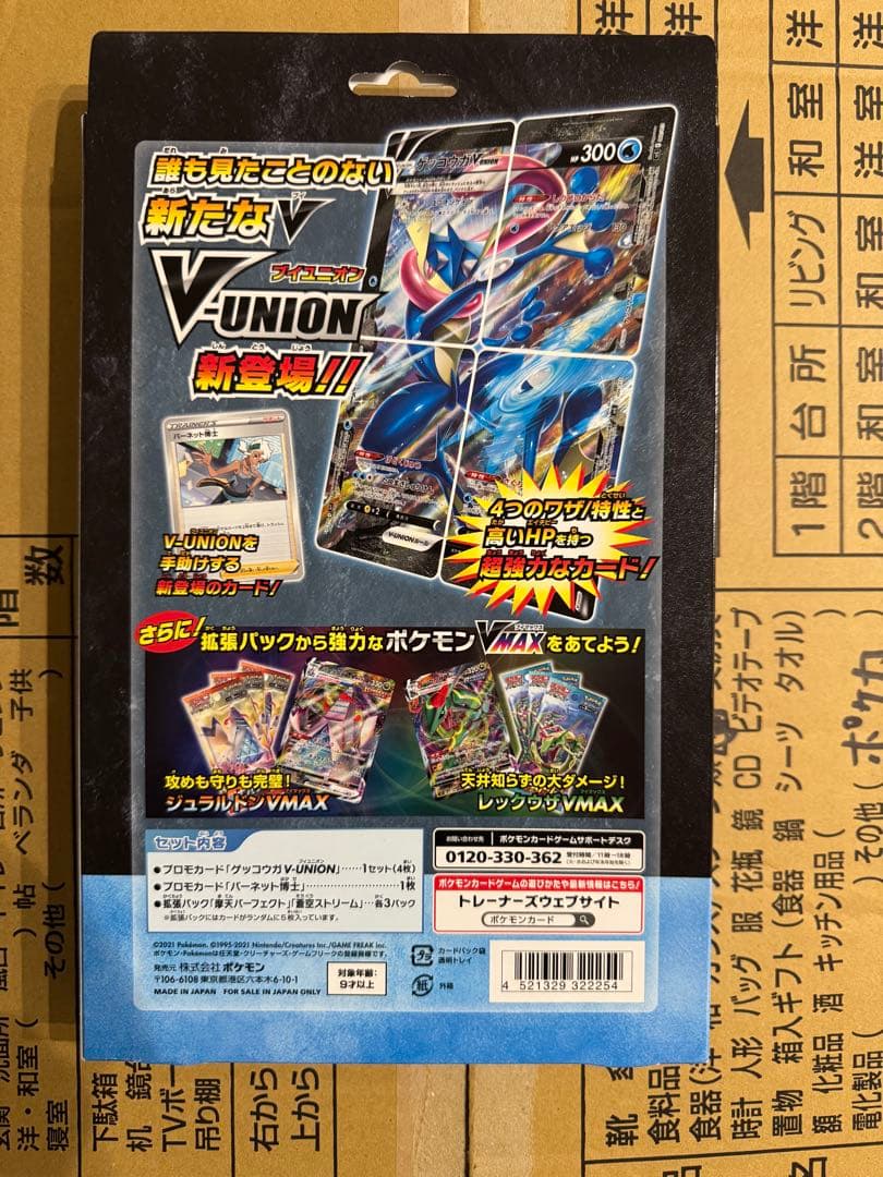 ポケモンカード ゲッコウガ V-UNION 蒼空ストリーム 摩天パーフェクト