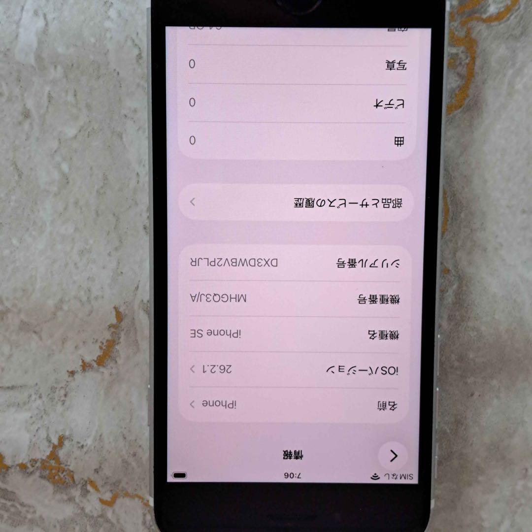 スマートフォン本体 iPhoneSE2 64GB