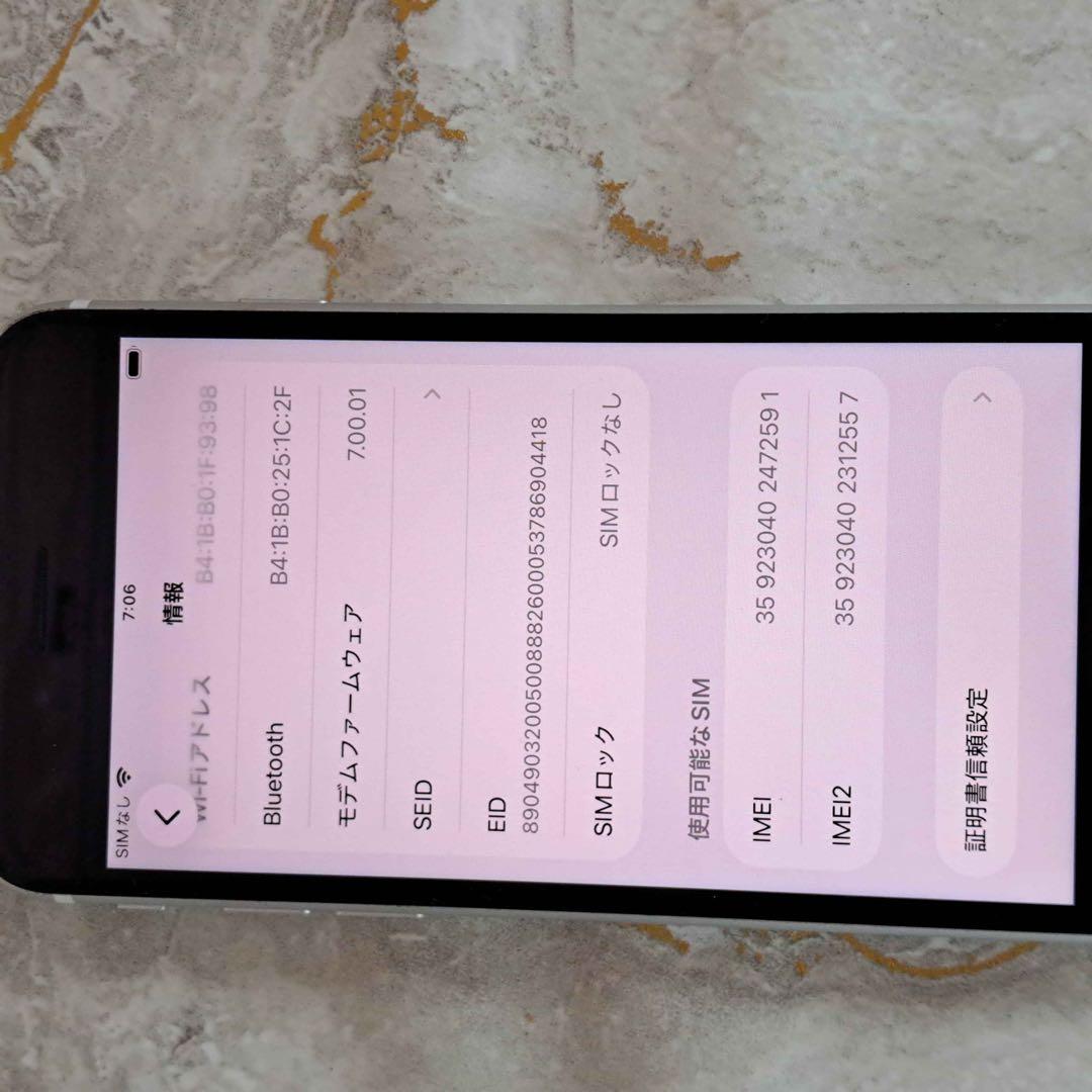 スマートフォン本体 iPhoneSE2 64GB