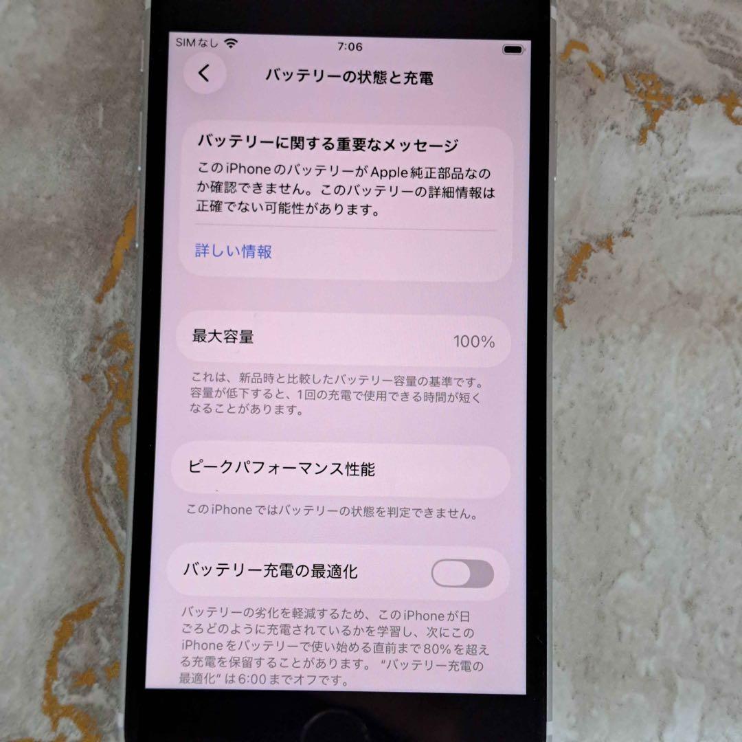スマートフォン本体 iPhoneSE2 64GB