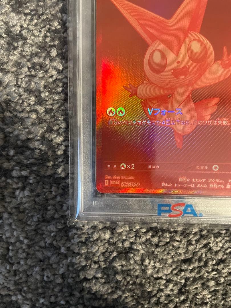2025年 ポケモンカード ビクティニ PSA 10