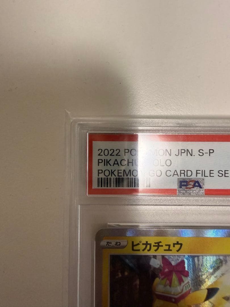 は*と様 ピカチュウ✨300円スタートポケモンカードPSA10未開封プロモーショ