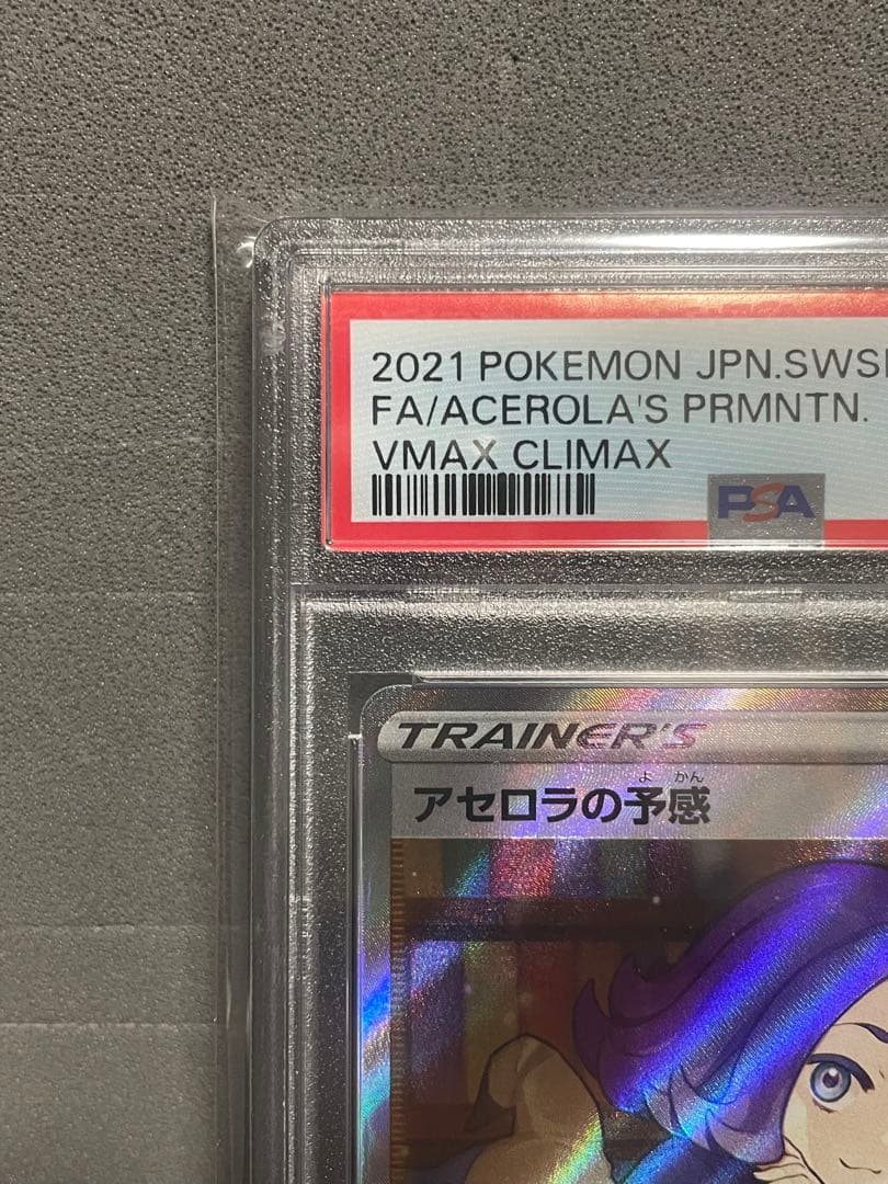 (PSA10) SR アセロラの予感