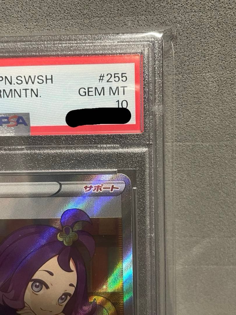 (PSA10) SR アセロラの予感