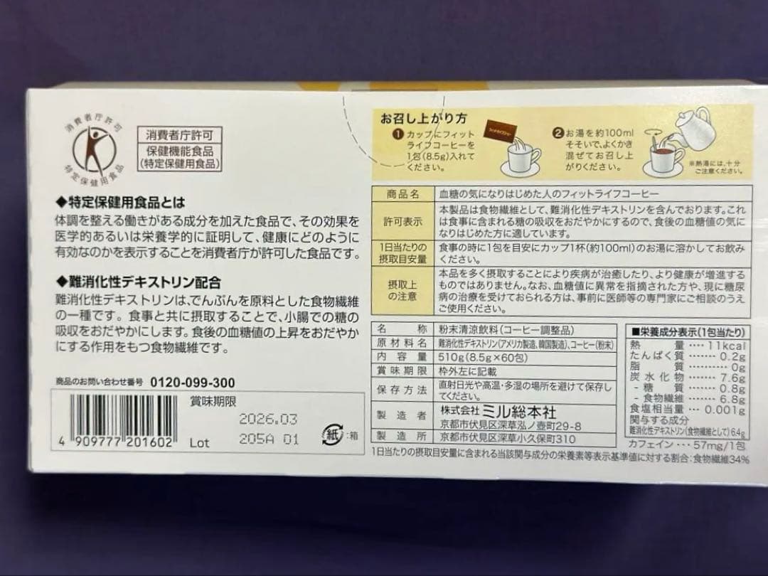 フィットライフコーヒー 60包　賞味期限2026年3月 余剰分は最後の商品です❣️