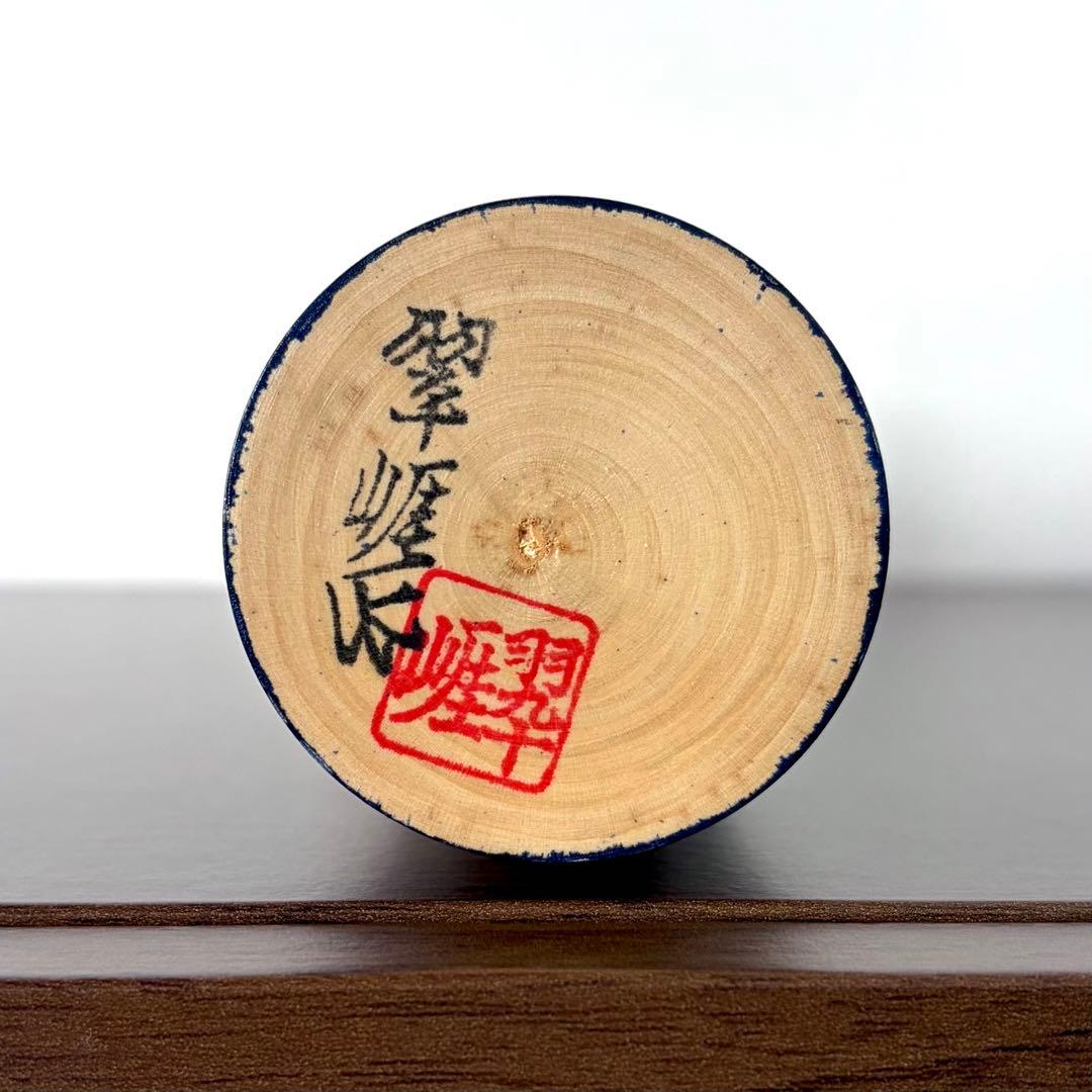 佐藤 翠崕 Suigai 創作 こけし kokeshi 人形 レトロ 美人