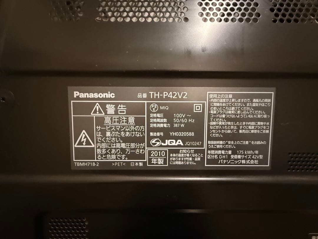 【テレビ台付き】パナソニック プラズマテレビ　TH-P42V2 VIERA