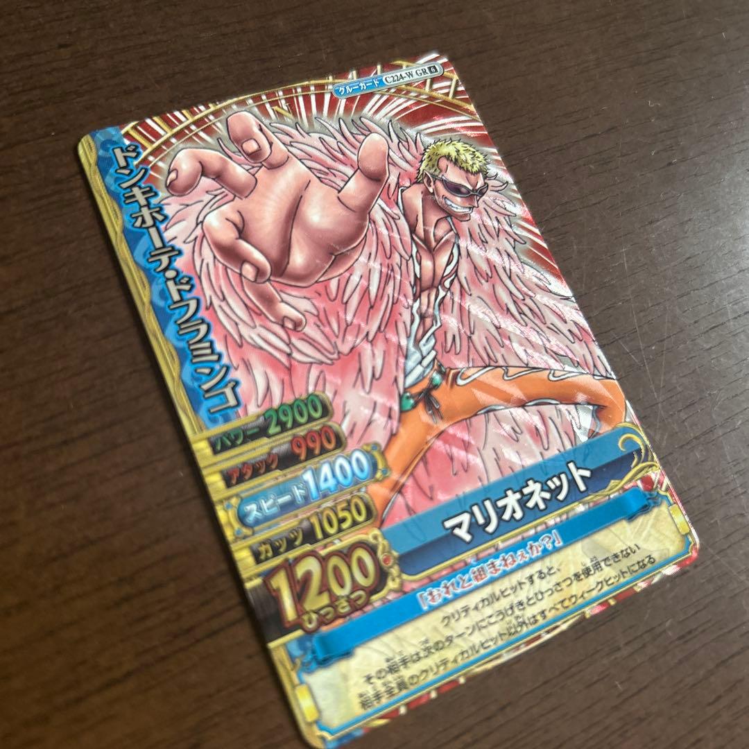 ワンピーベリーマッチダブル　ドフラミンゴ　C224-WGR6