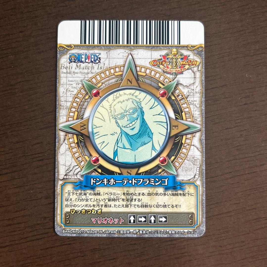 ワンピーベリーマッチダブル　ドフラミンゴ　C224-WGR6