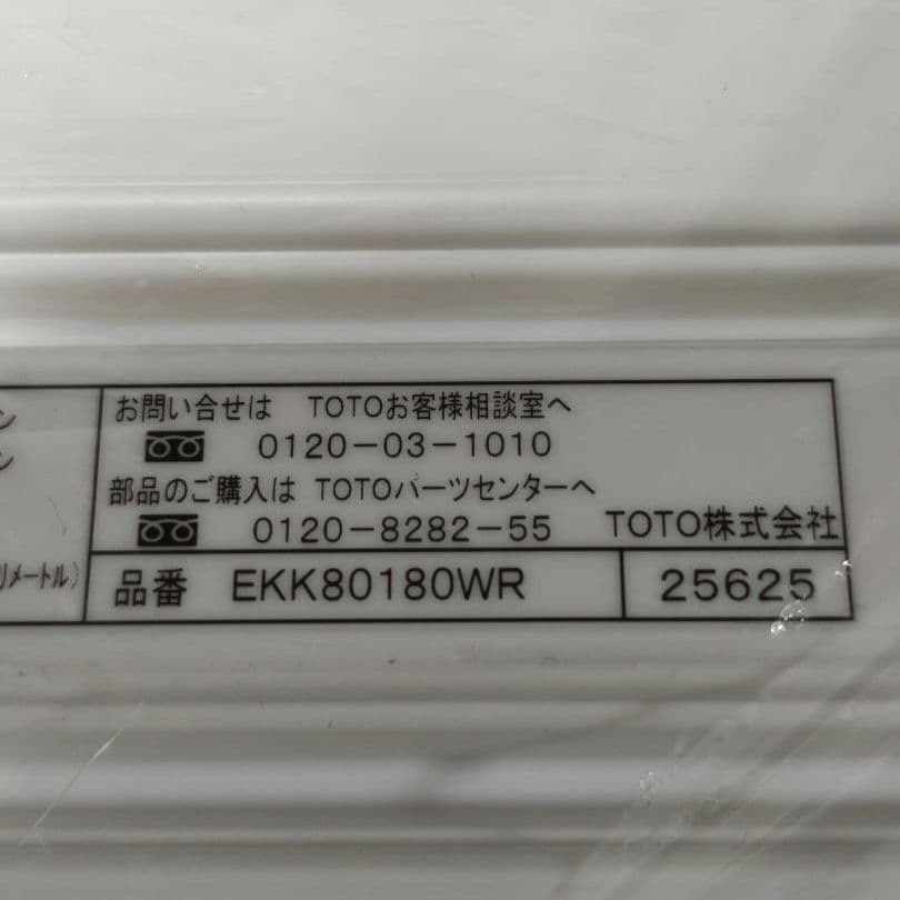 ★新品 未使用★ TOTO 風呂蓋 EKK80180WR　風呂ふた 浴槽蓋