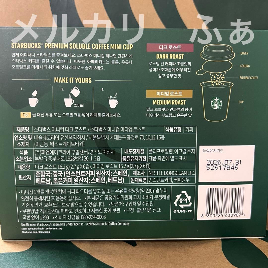 ◆ミニカップ コーヒー 12個入り 韓国 スターバックス