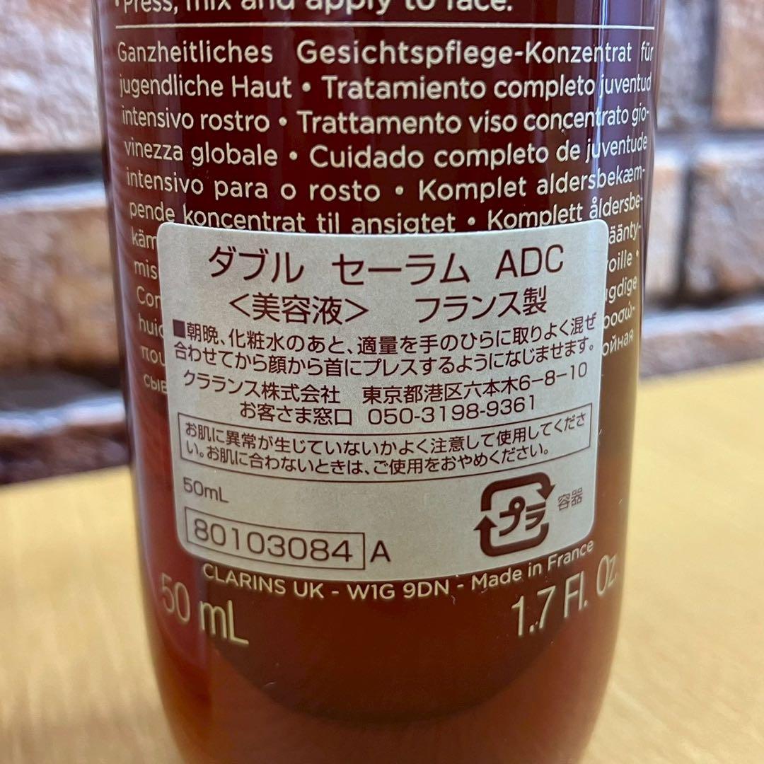 ☆未開封☆クラランス　ダブルセーラム　ADC　50ml