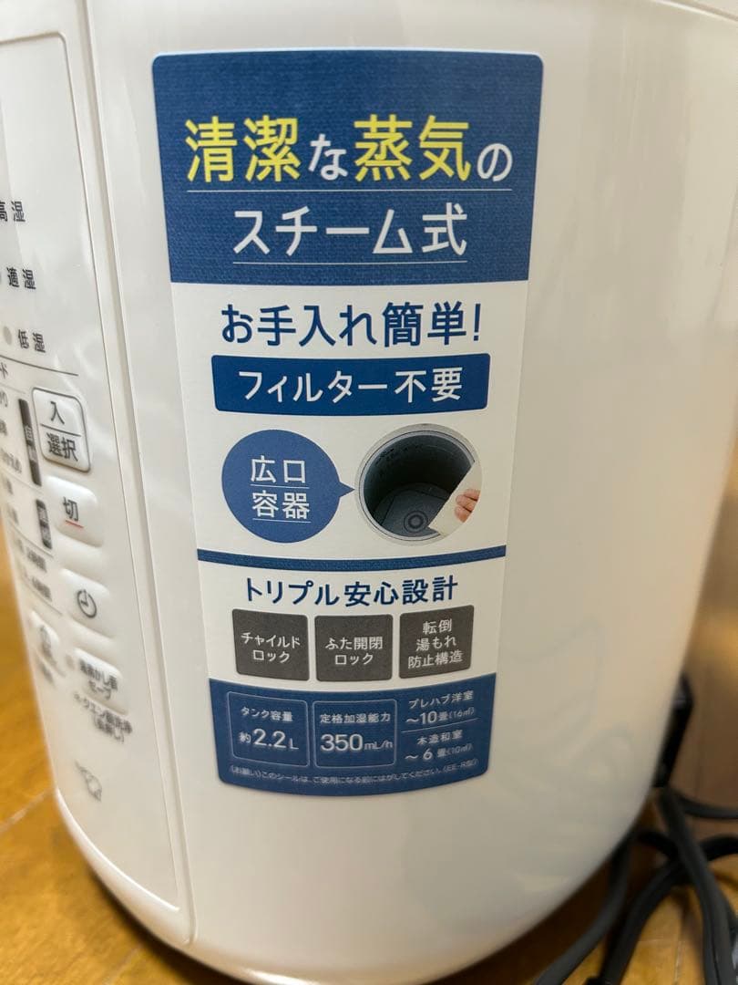 象印 スチーム式加湿器 2.2L