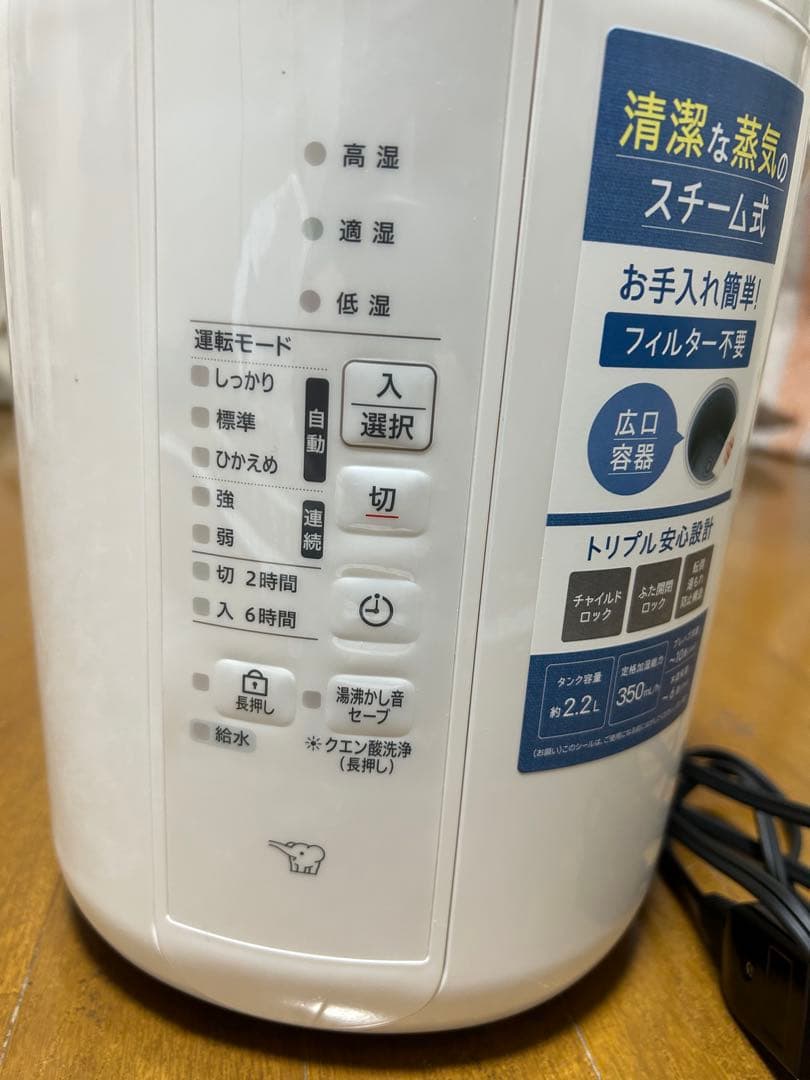 象印 スチーム式加湿器 2.2L