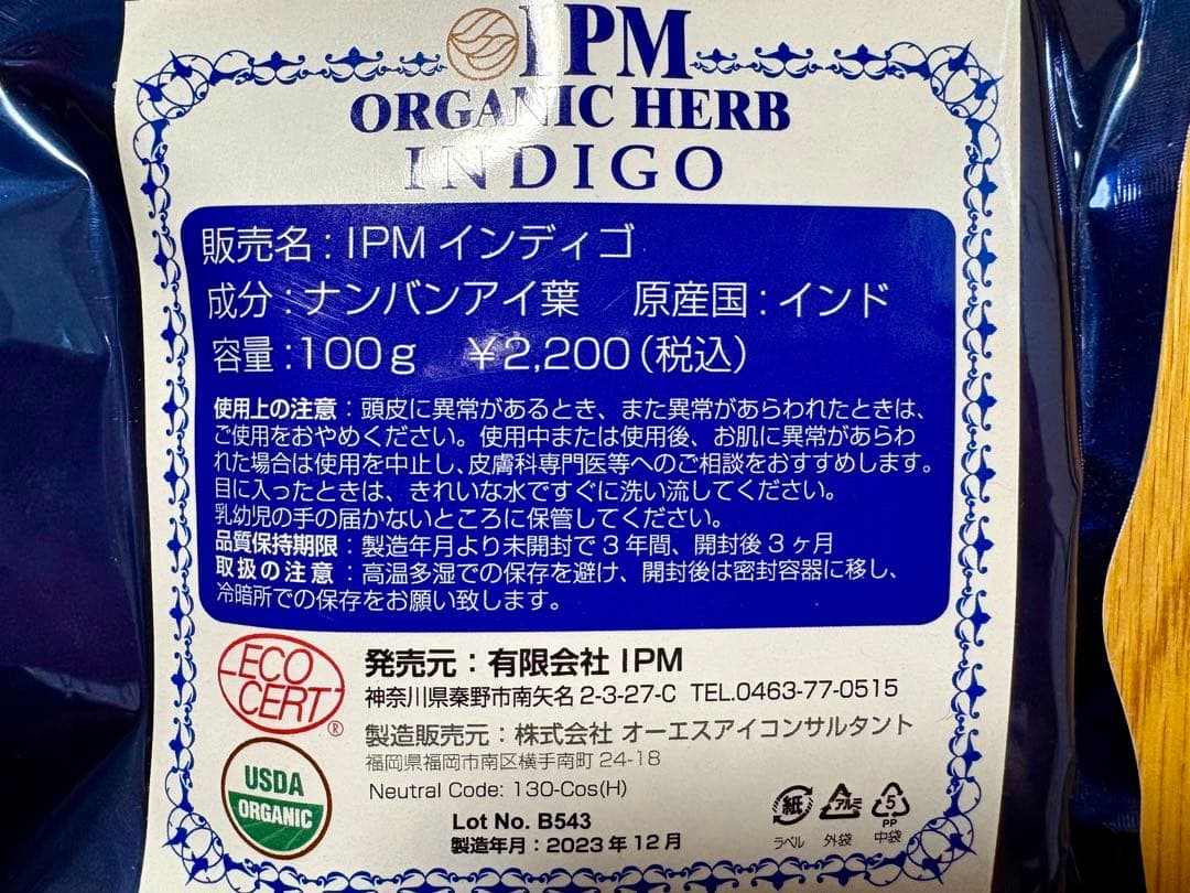 IPM オーガニックヘナ・インディゴ 100g 4セット 白髪染 ガイドブック付