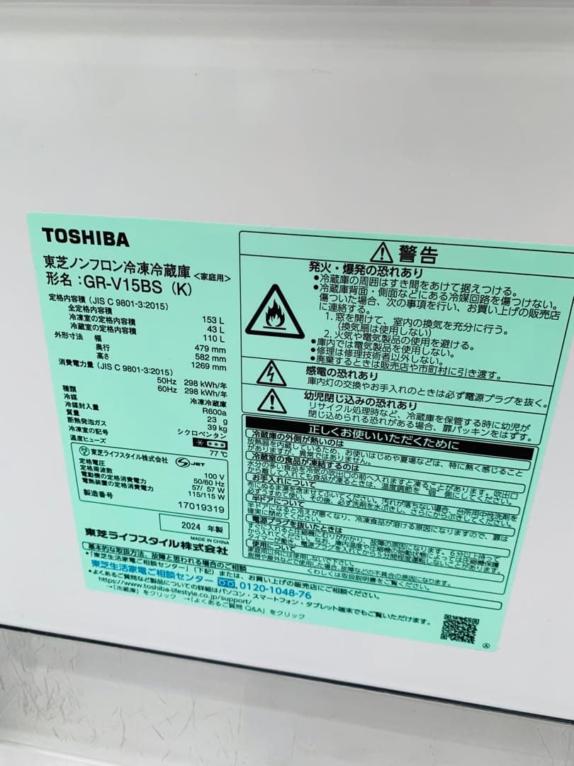 新生活応援✨極美品✨2024年製✨東芝冷蔵庫153L ✨ブラック✨自動霜取り