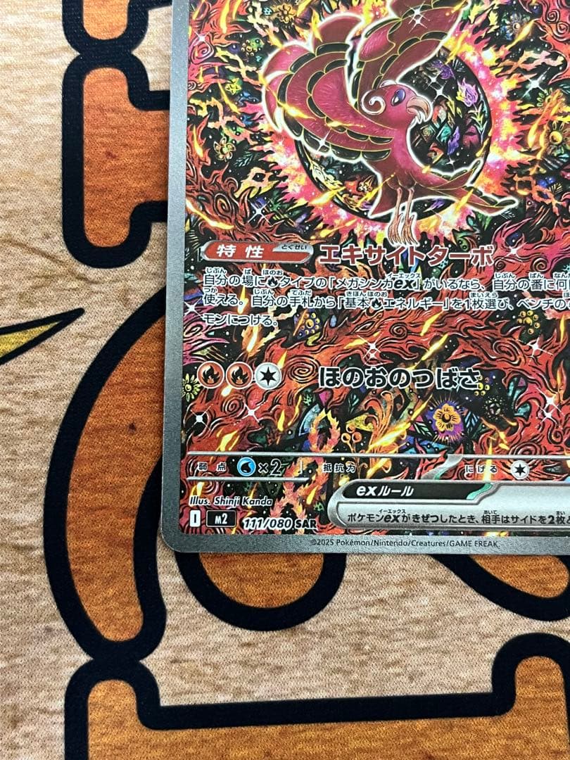 ポケモンカード オドリドリ ex SAR 111/080 インフェルノX