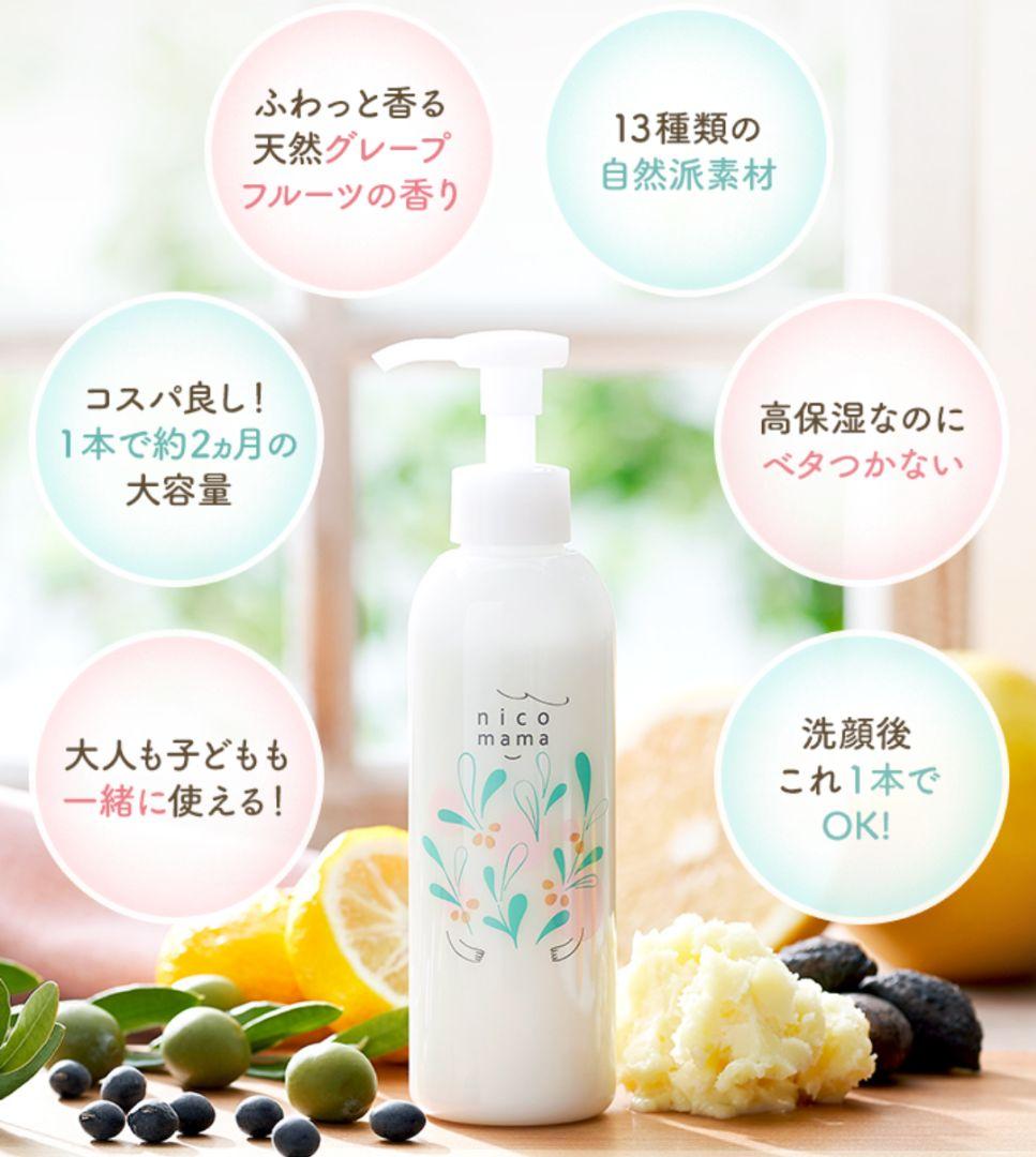 すっぴんべっぴん黒石けん　SPコラーゲンゲル　ニコママオールインワンゲル