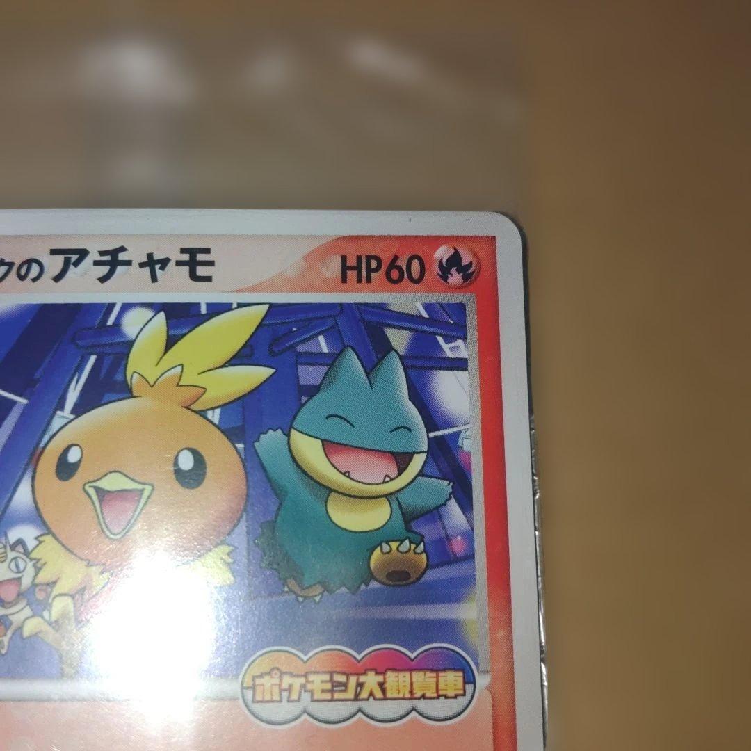 ポケモンカード アチャモ HP60