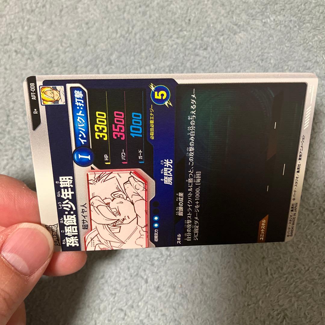 ドラゴンボールダイバーズ アドバンスパック　孫悟飯　少年期　パラレル　APT